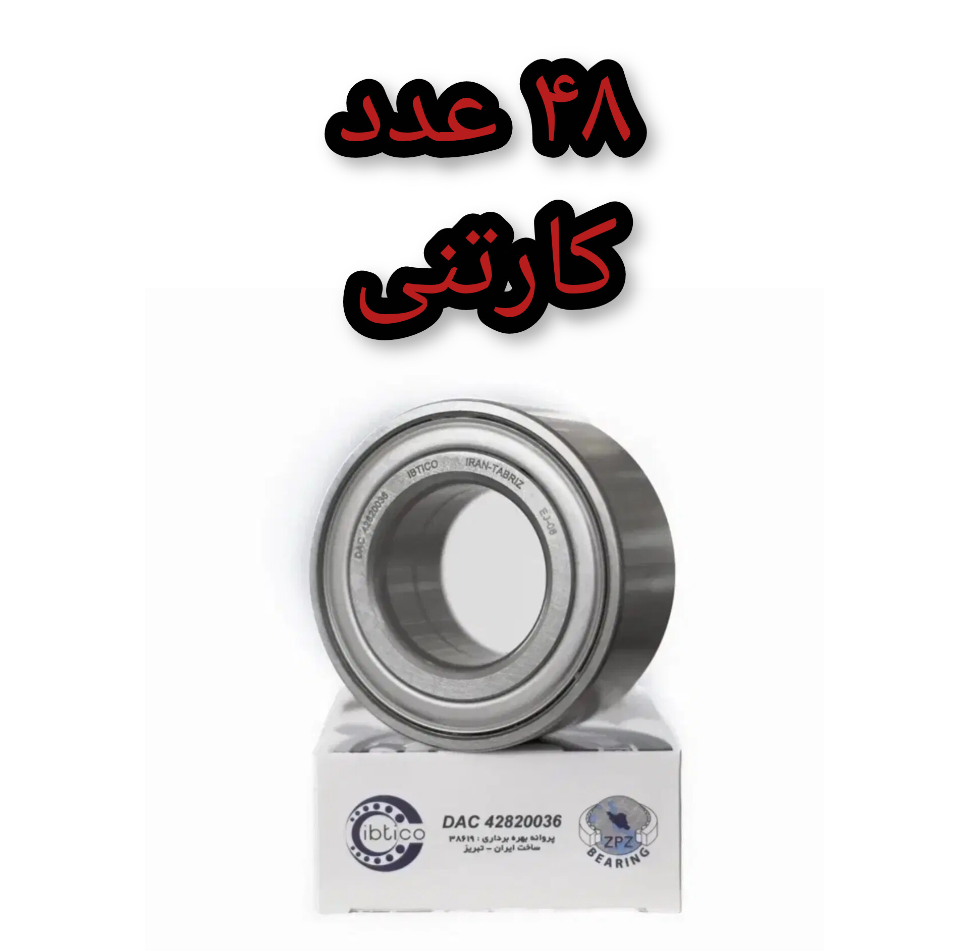 بلبرینگ چرخ جلو پراید(فقط عمده)