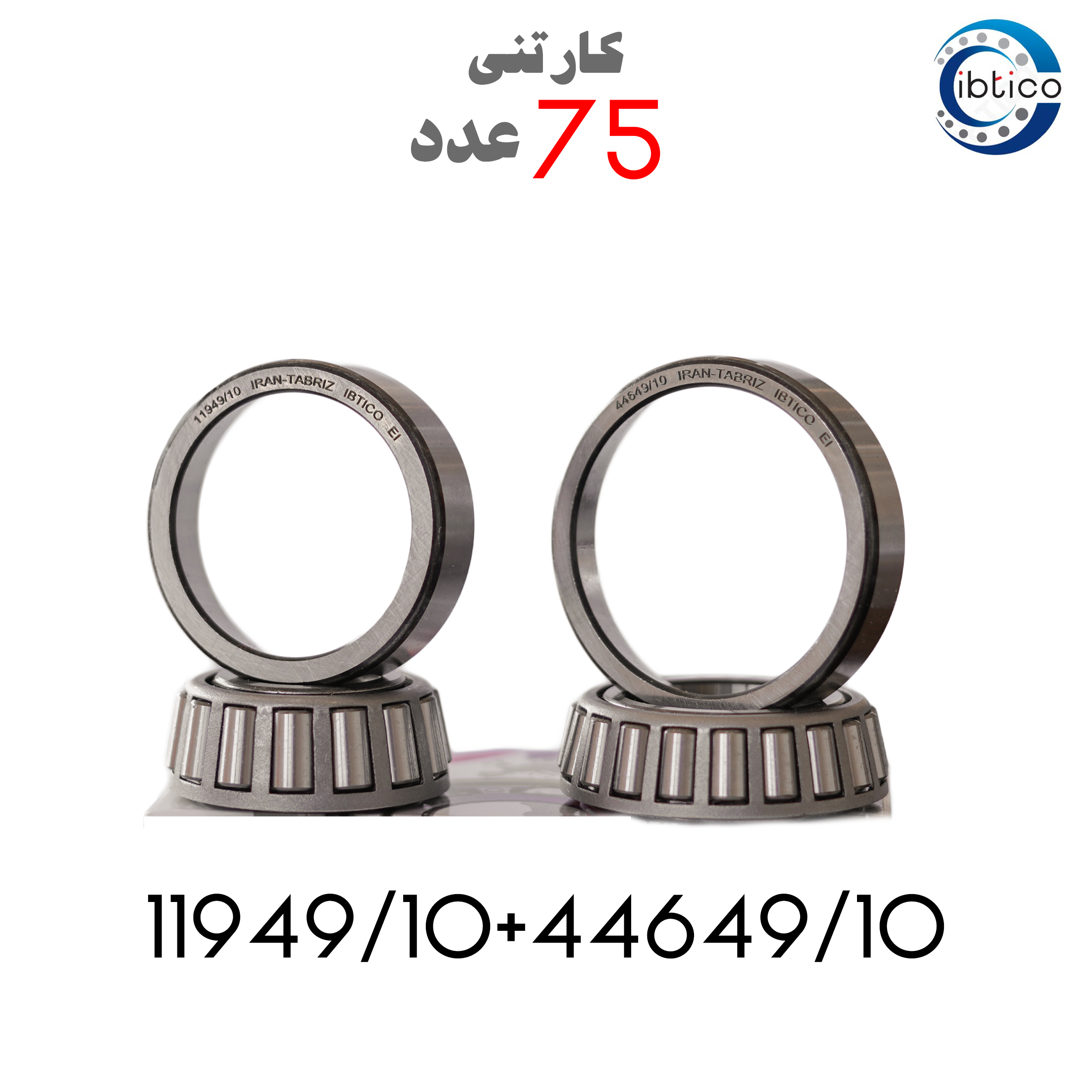 کیت بلبرینگ چرخ عقب پراید و چرخ جلو روآ(عمده)