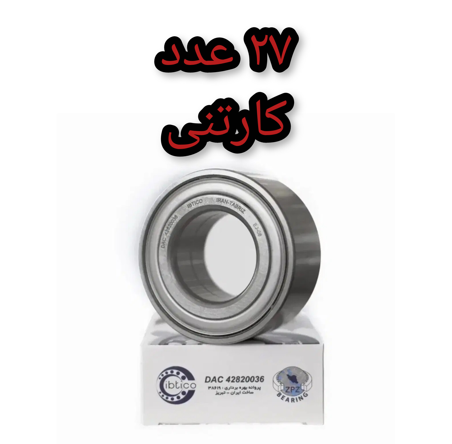 بلبرینگ چرخ جلو پژو( فقط عمده)